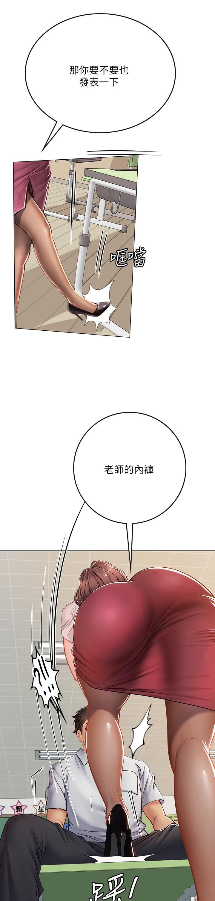 第25話-老師的性愛助教 - 第29.jpg页