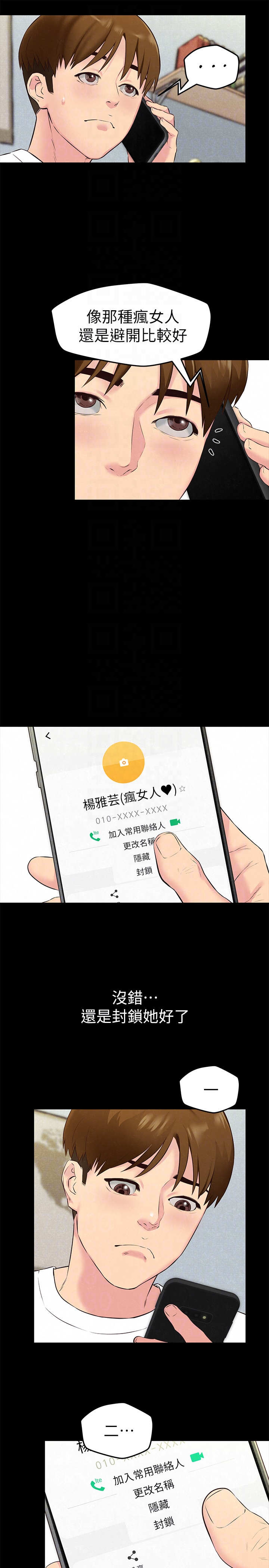 第14話-使男人焦躁的她 - 第31.jpg页