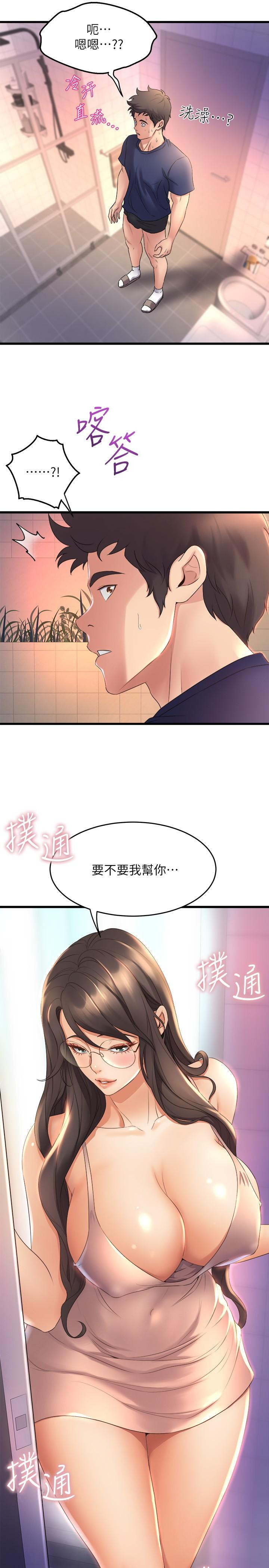 第27話-快脫掉，我幫你洗 - 第41.jpg页