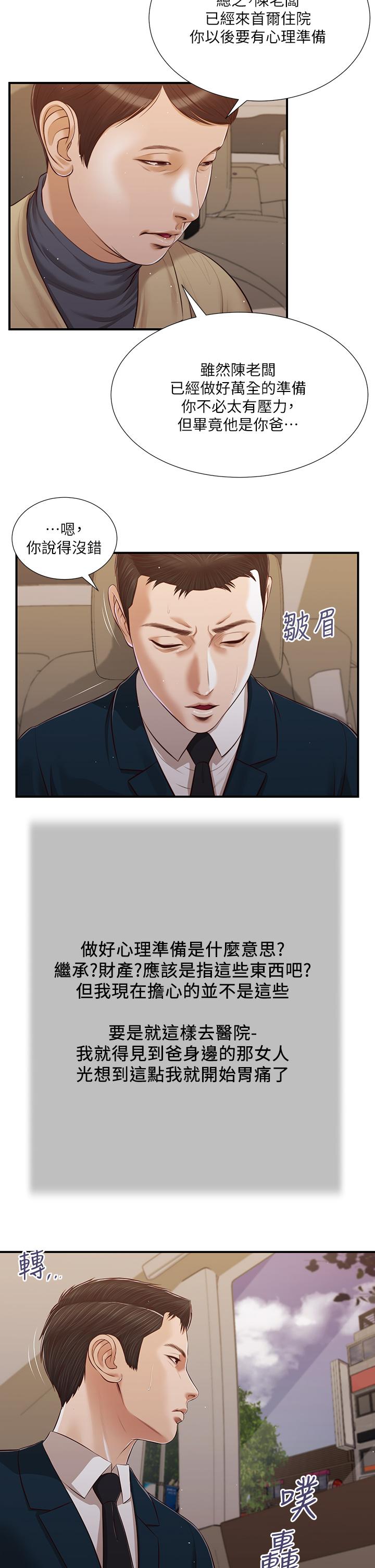 第98话-填不满的空虚 - 第20.jpg页