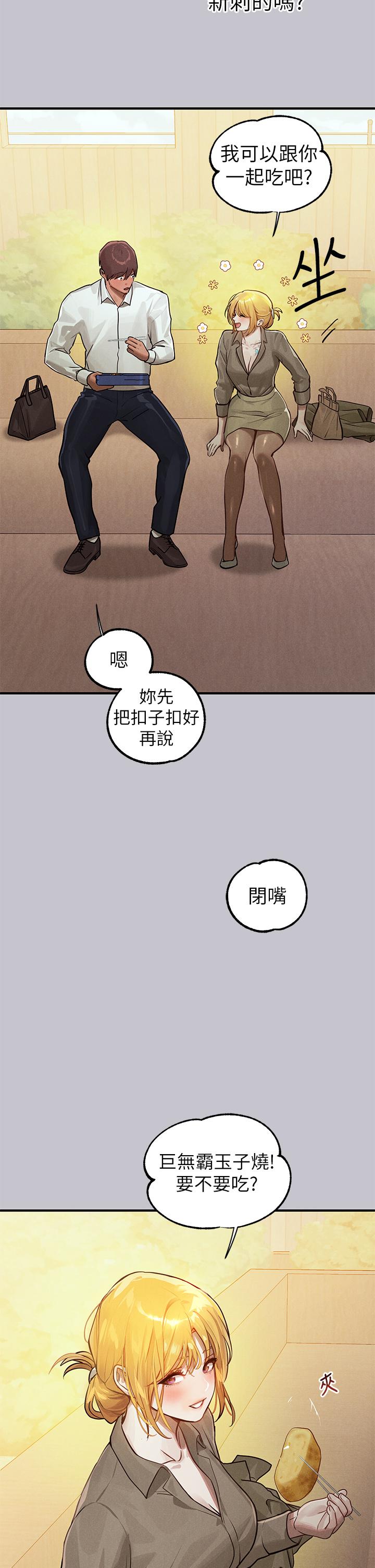 第106话-我想跟你玩通宵 - 第12.jpg页