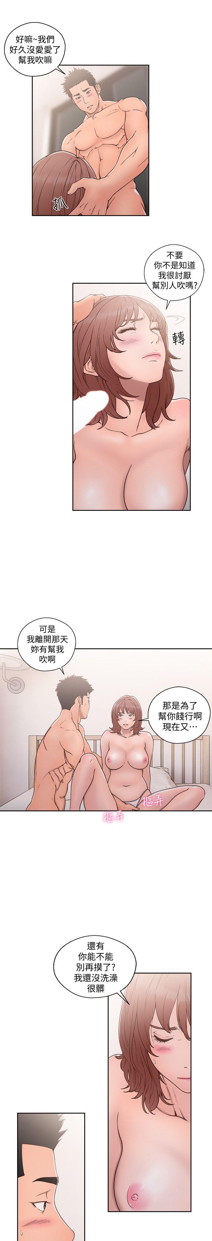 第72話-被聽到怎麼辦? - 第4.jpg页