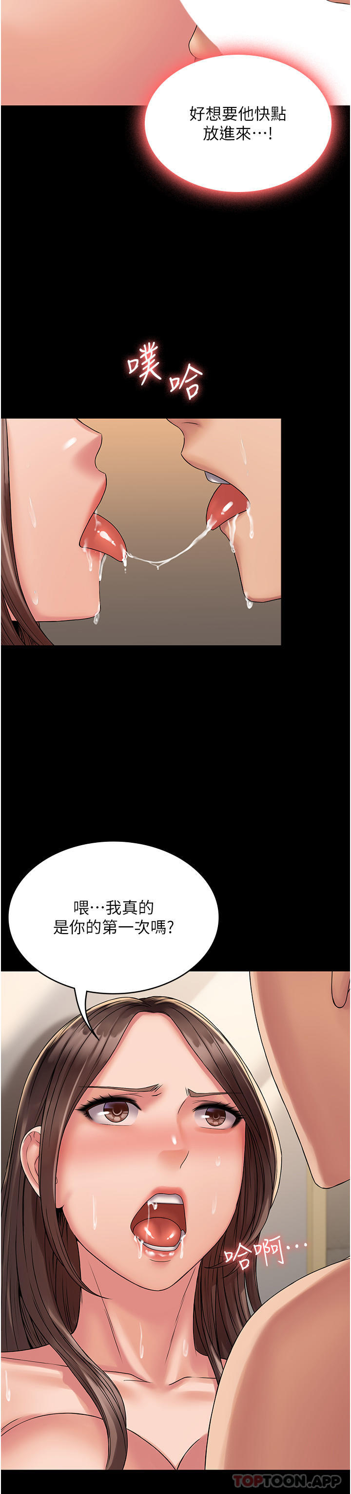 第21话-翔平惊人的口技 - 第9.jpg页