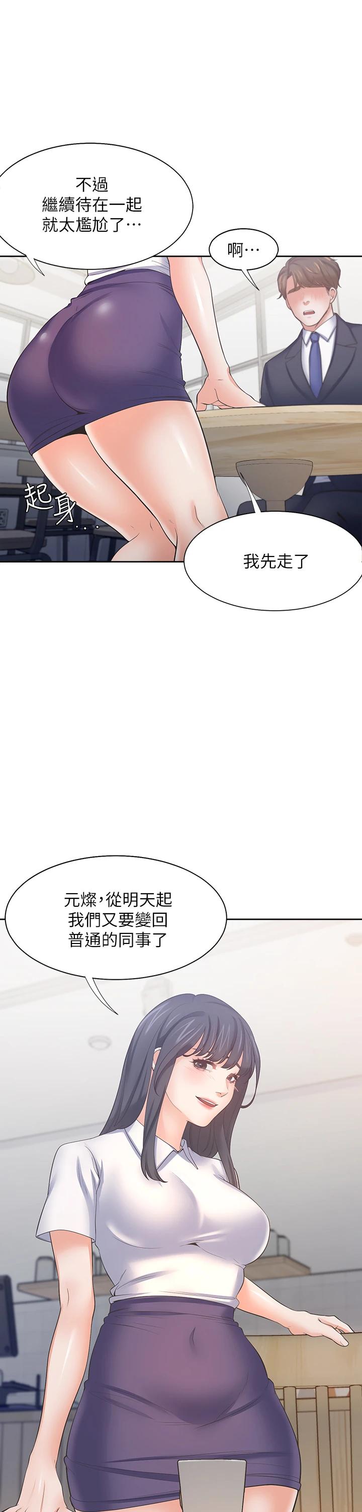 第60话-现在就立刻帮我 - 第22.jpg页