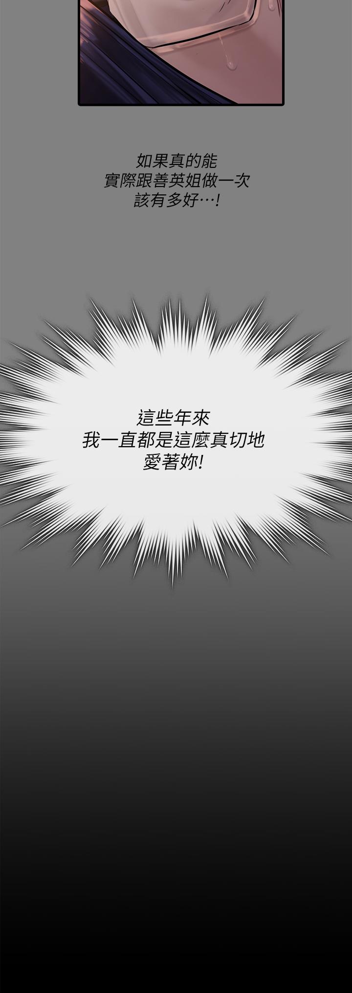 第247話-善英姐，我好感動 - 第22.jpg页