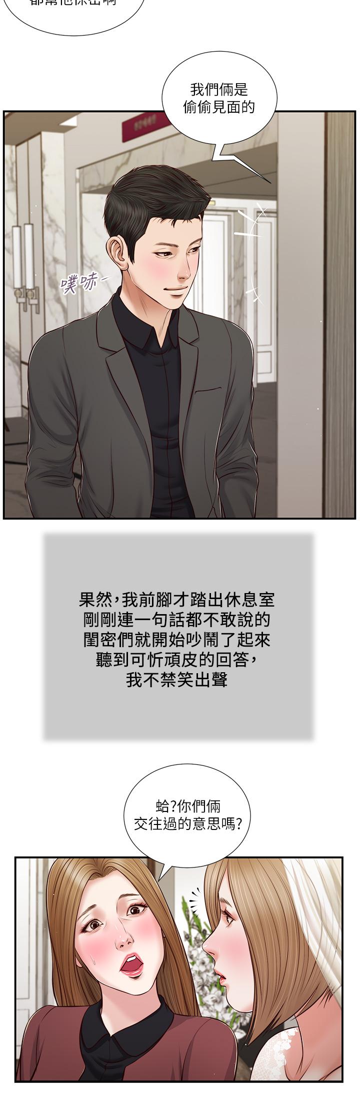 第80话-阿纯的谎言 - 第21.jpg页