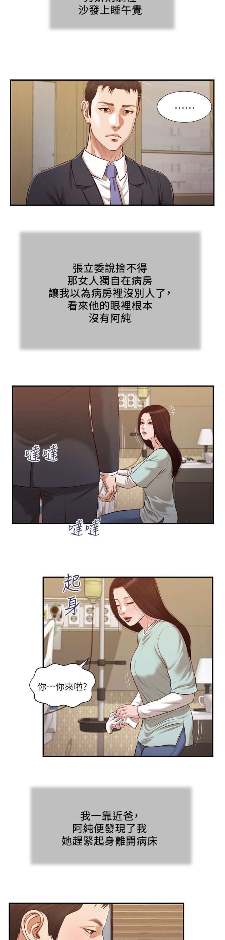 第113话-让维廷不自在的阿纯 - 第11.jpg页