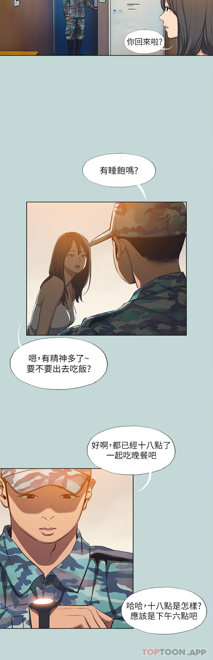 第114话-孤男寡女共处一室 - 第15.jpg页
