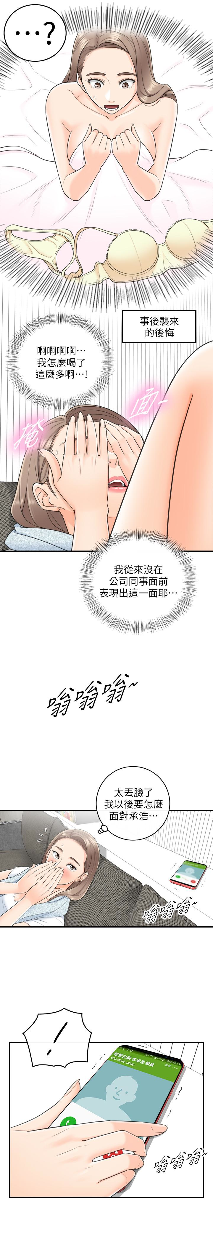 第9話-酒後吐真言 - 第5.jpg页