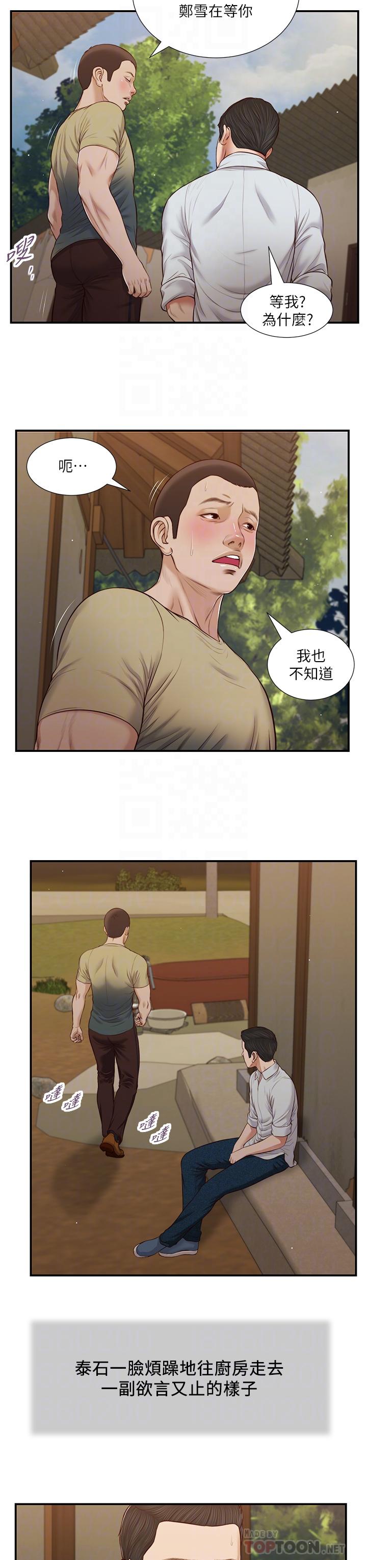 第67话-被玷污的郑雪 - 第14.jpg页