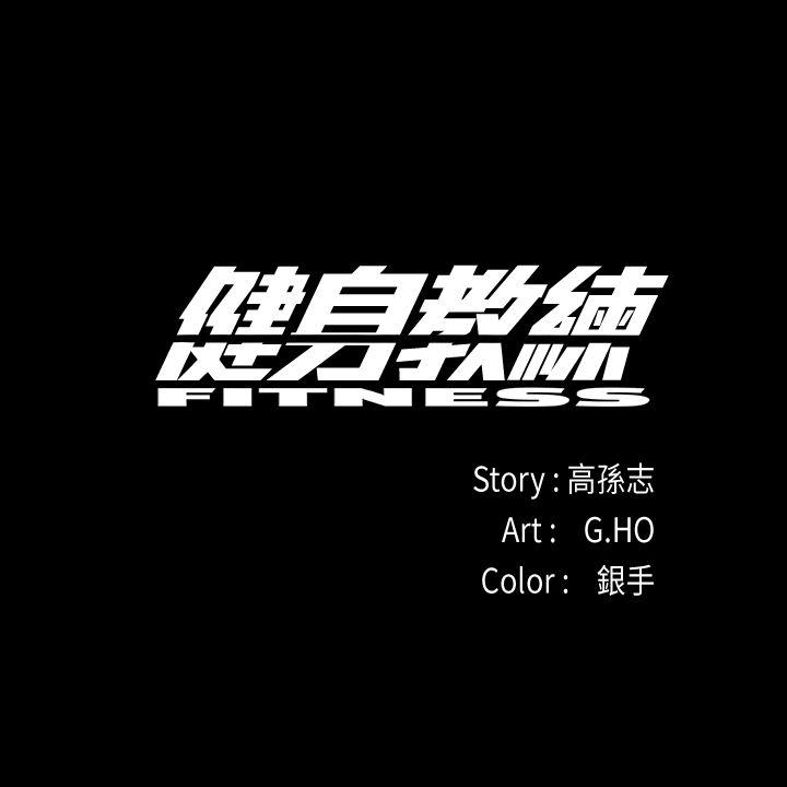第1話-健身房的銷售秘訣 - 第1.jpg页