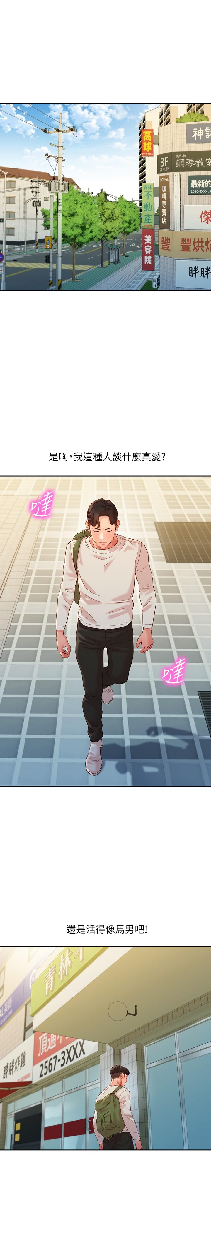 第46話-你說的運動原來是這個 - 第1.jpg页
