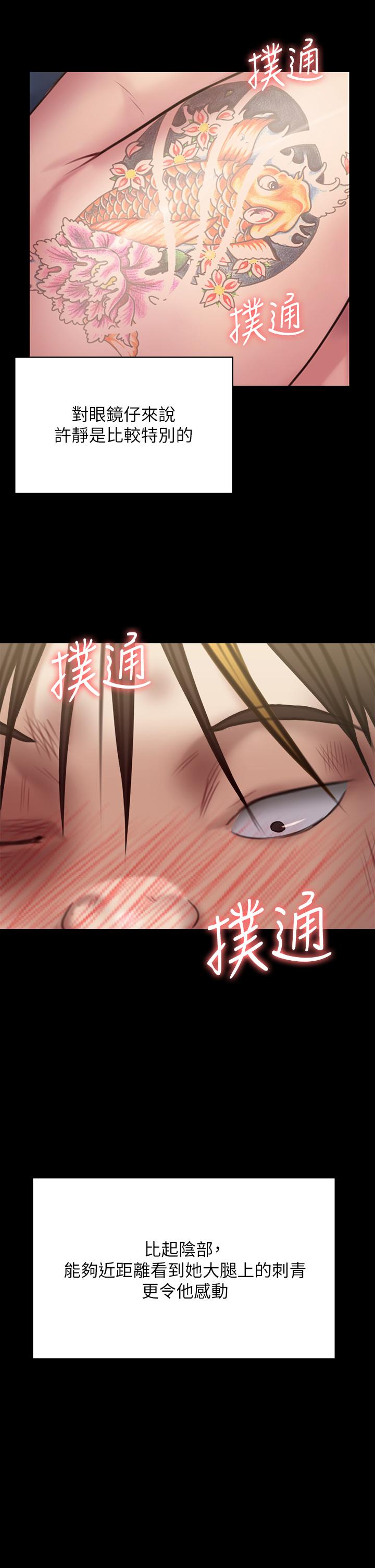 第212話-不願承認有感覺的許氏姐妹 - 第50.jpg页
