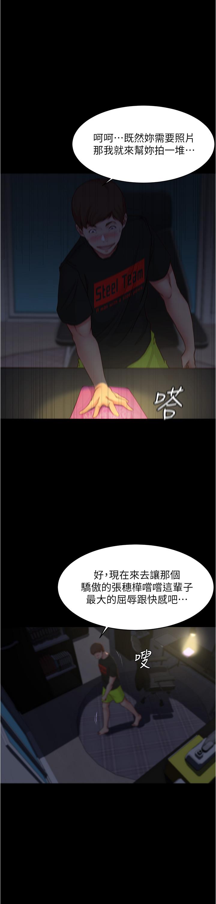 第48話-我要利用筆記的力量上你 - 第24.jpg页