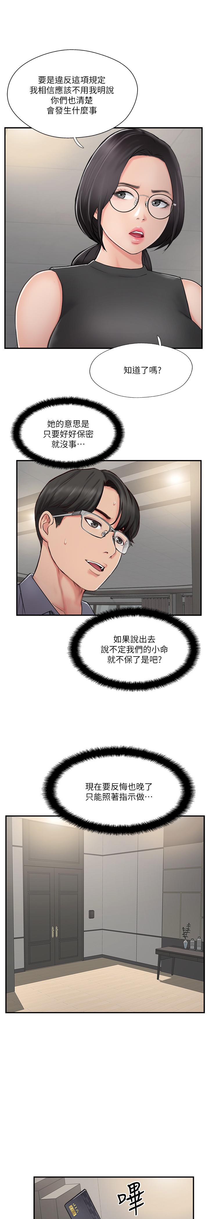 第29話-淫亂的當紅明星 - 第3.jpg页