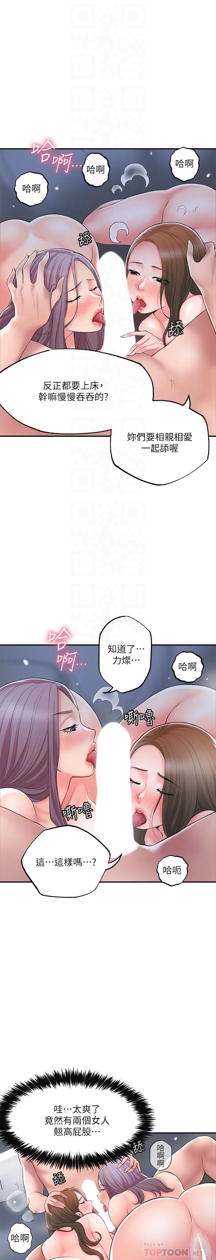 第39話-上下一起滿足的人妻雙飛 - 第16.jpg页