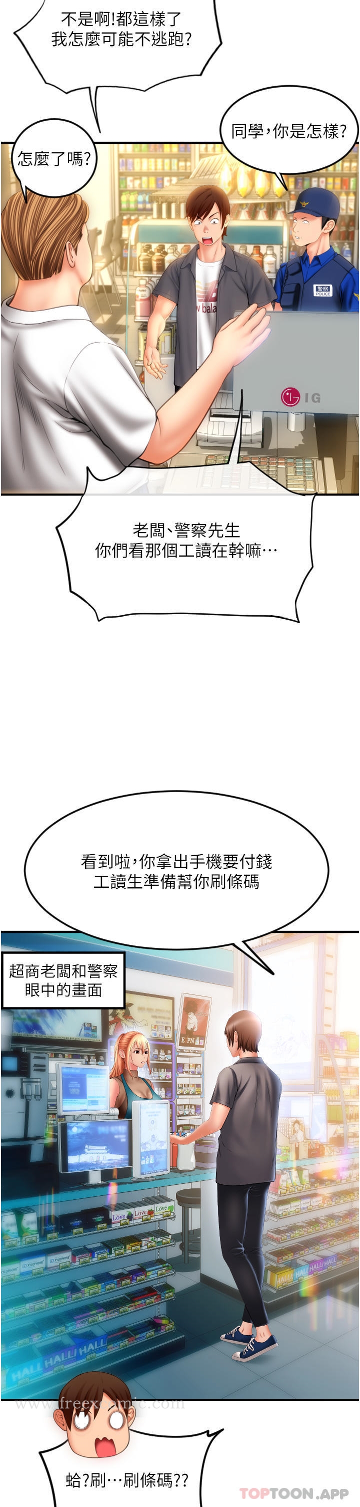 第3话-正妹店员的口爱 - 第43.jpg页