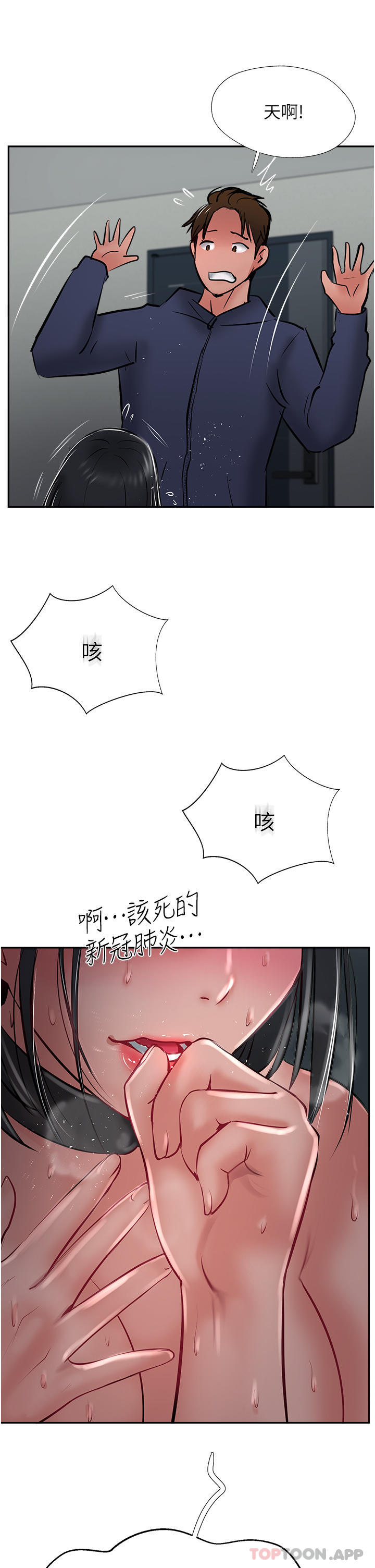 第31话-猛烈的「傅作用」 - 第53.jpg页