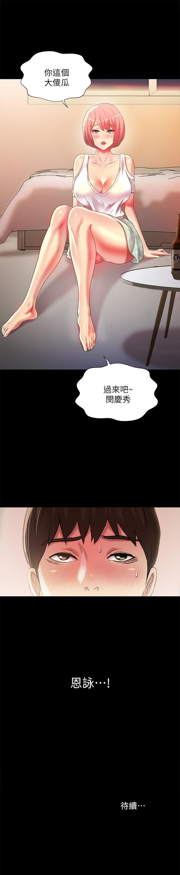 第61話-恩泳的熱情款待 - 第39.jpg页