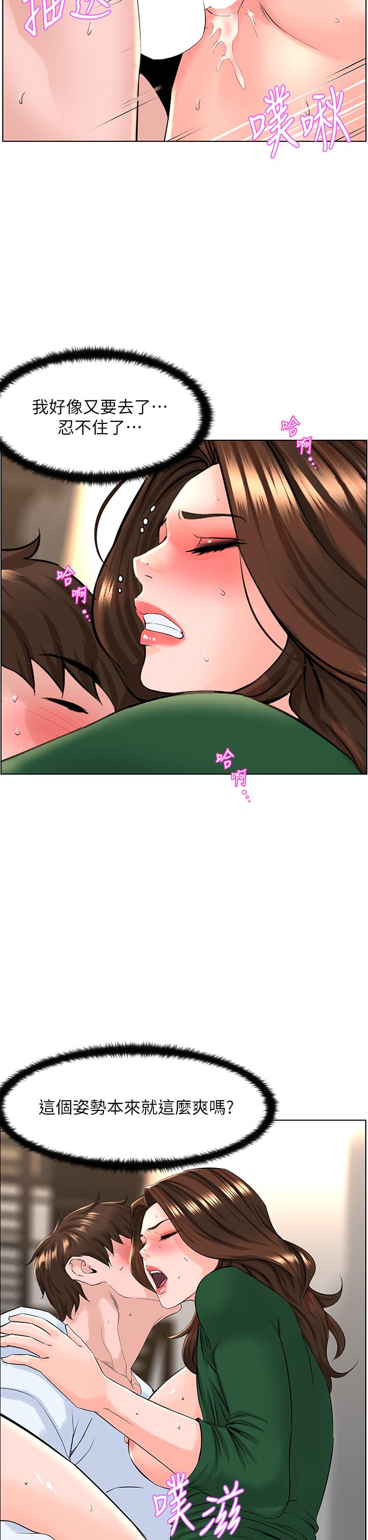 第21話-刺激舒服的新體位 - 第13.jpg页