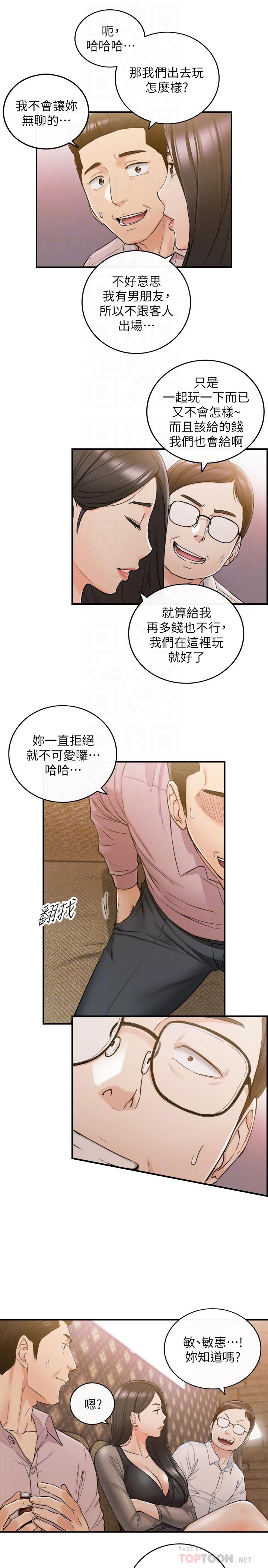 第47話-被客人算計的敏惠 - 第6.jpg页