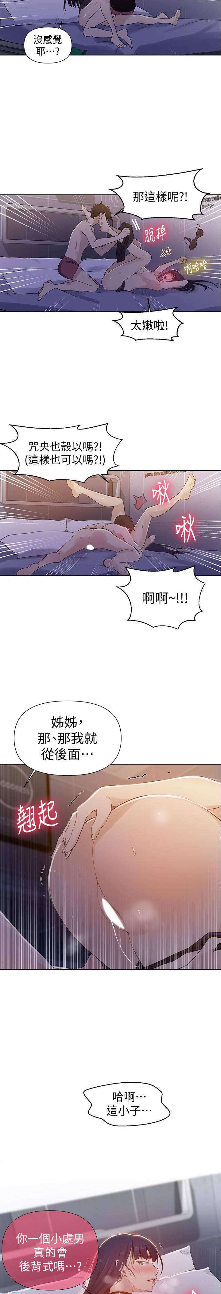 第64話-被子豪的大肉棒嚇到 - 第24.jpg页