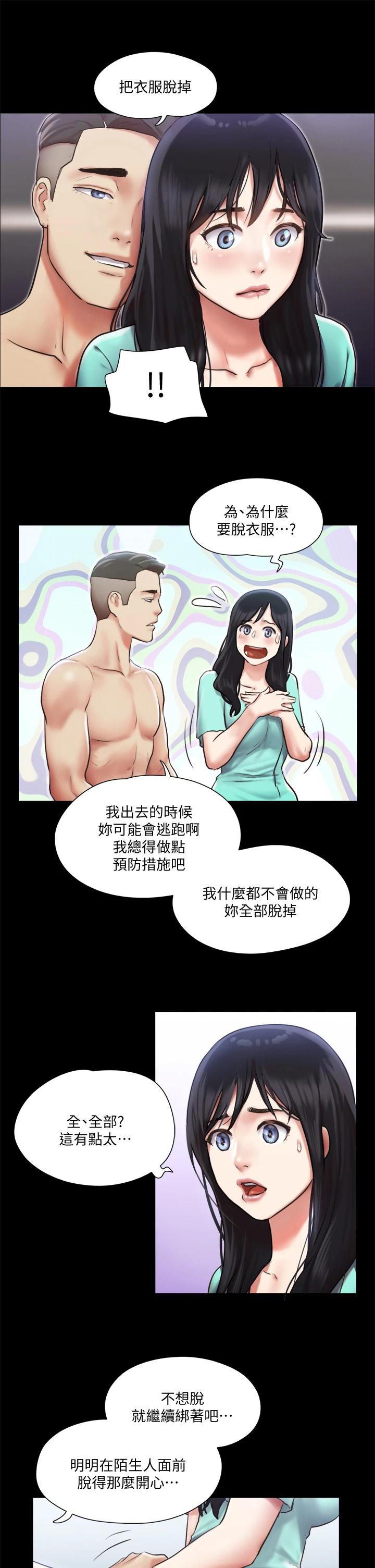 第105話-把衣服全部脫掉 - 第36.jpg页