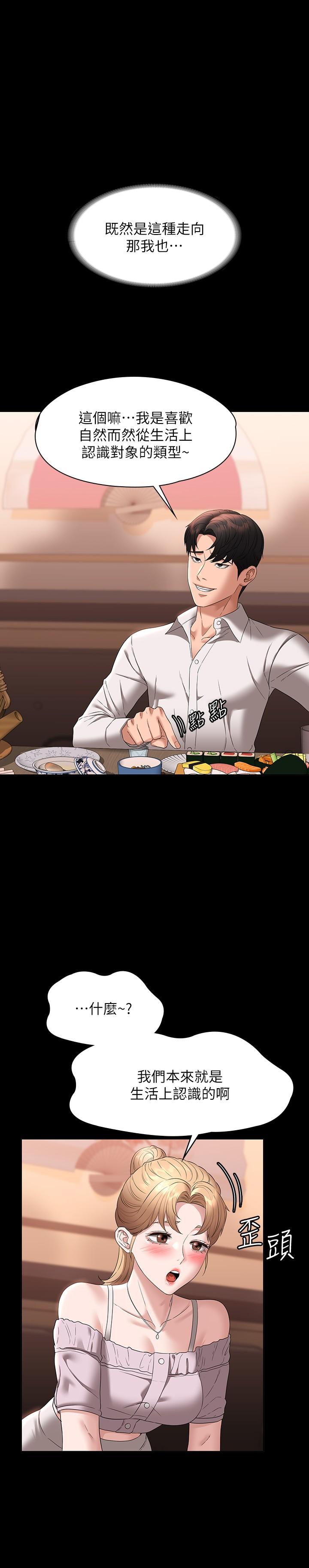 第57话-刺激性慾的20岁肌肤 - 第24.jpg页