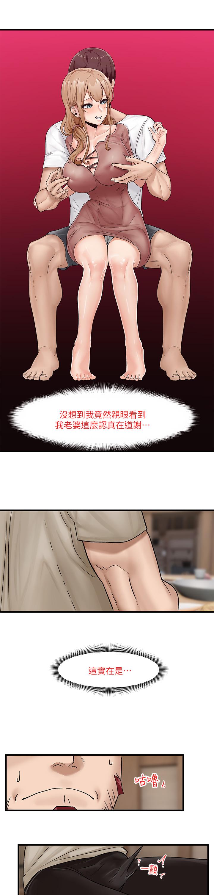 第12話-你老婆很騷嘛 - 第7.jpg页