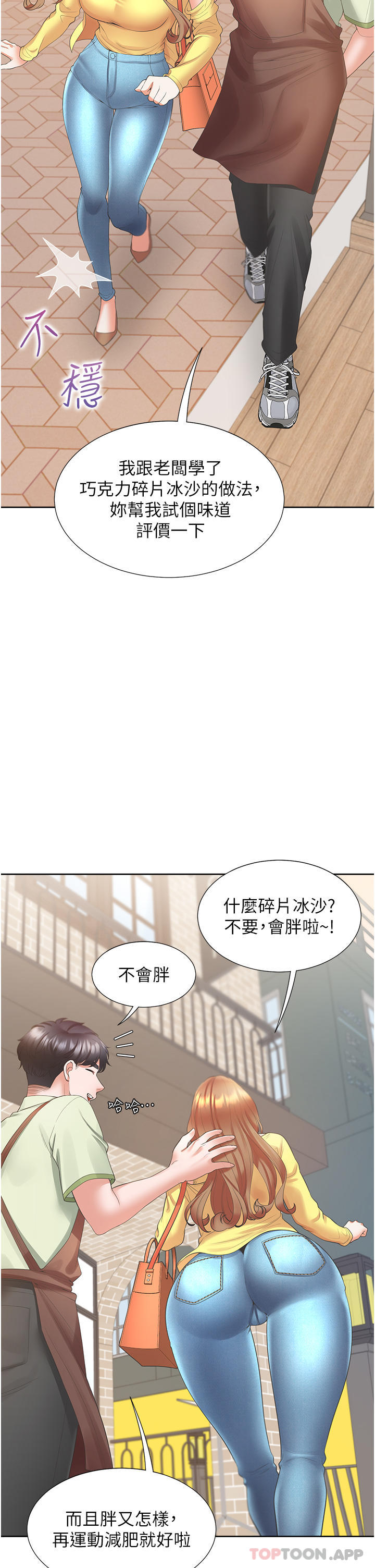 第32话-我可以用身体赔罪… - 第14.jpg页