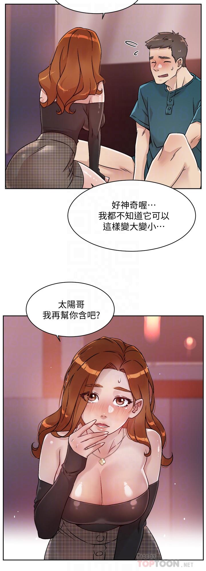 第37話-濕透的子喬 - 第10.jpg页