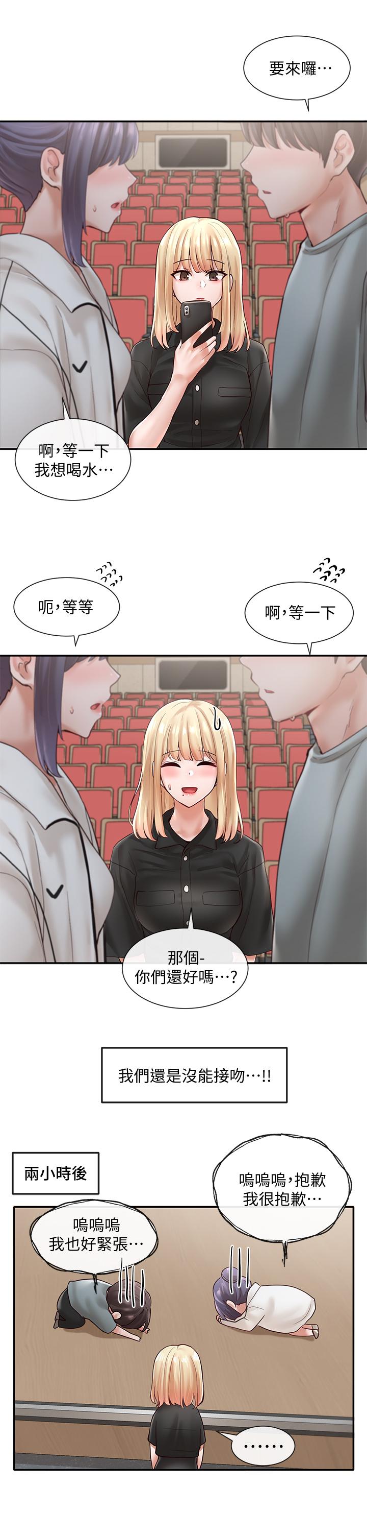 第63話-練習不順利的吻戲 - 第27.jpg页