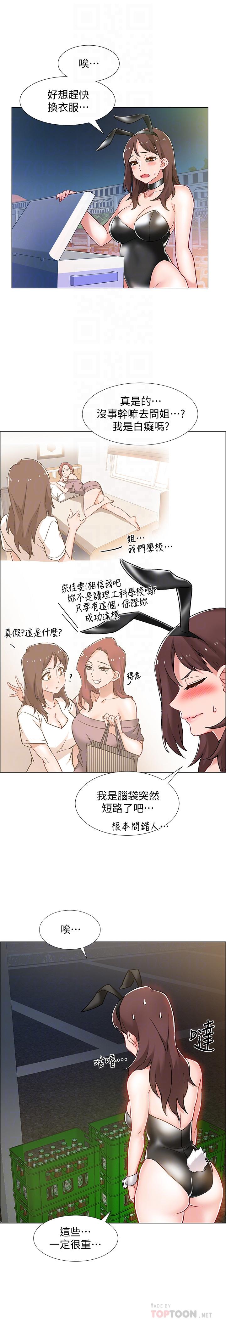 第11話-佳雯身邊色迷迷的視線 - 第14.jpg页