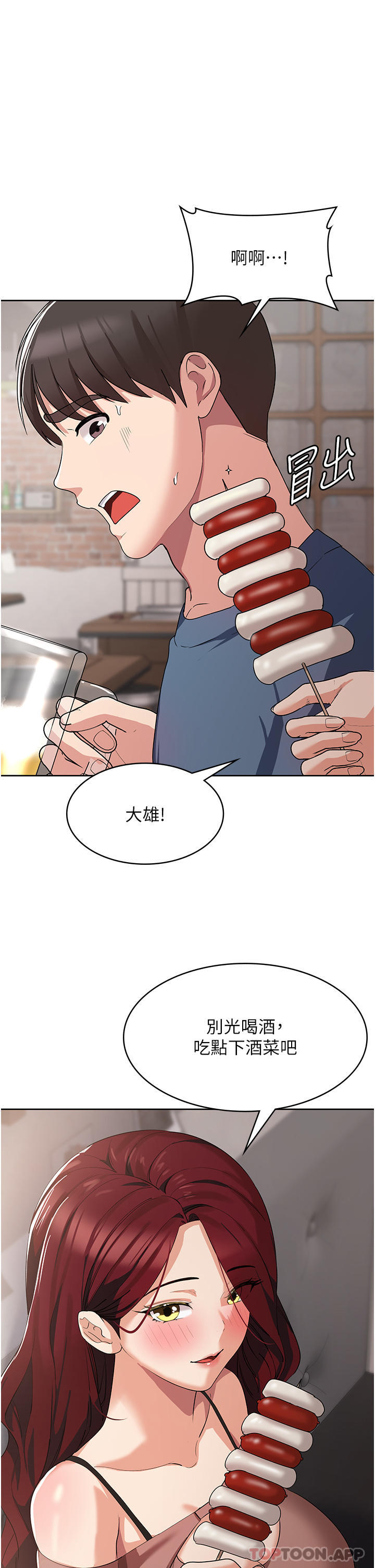 第6话-我们到旁边巷子吃香肠 - 第5.jpg页