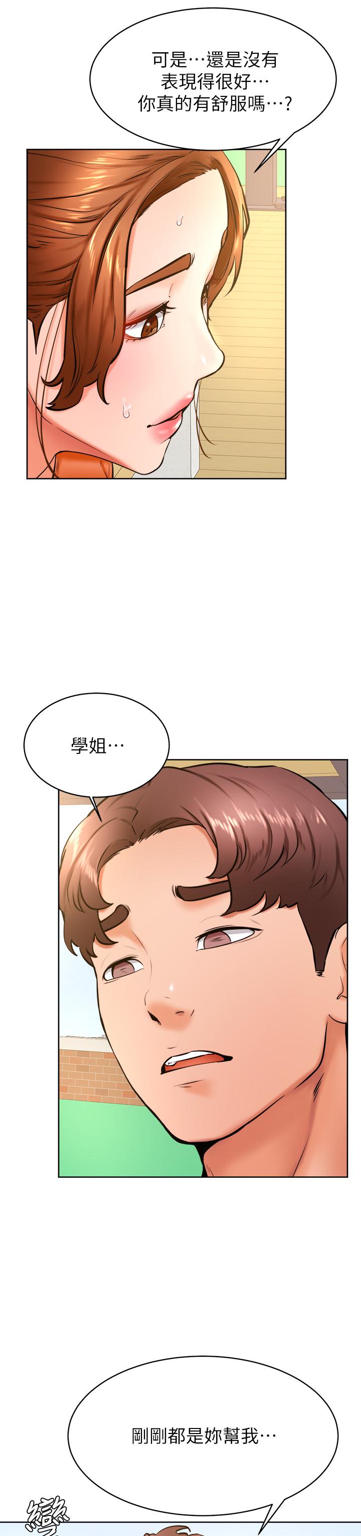 第35話-姿穎給南柱的特別服務 - 第29.jpg页
