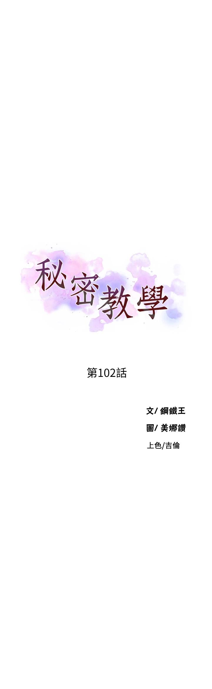 第102話-阿姨明天幫你排毒 - 第3.jpg页