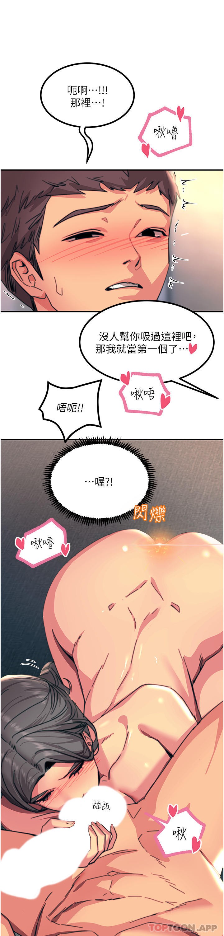 第42话-忌妒心爆棚的珈希 - 第43.jpg页