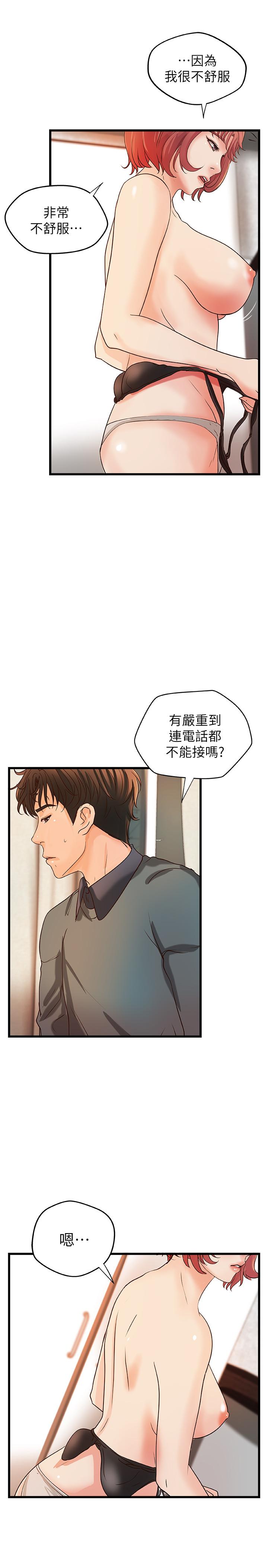 第34話-火熱的告白與初夜 - 第11.jpg页
