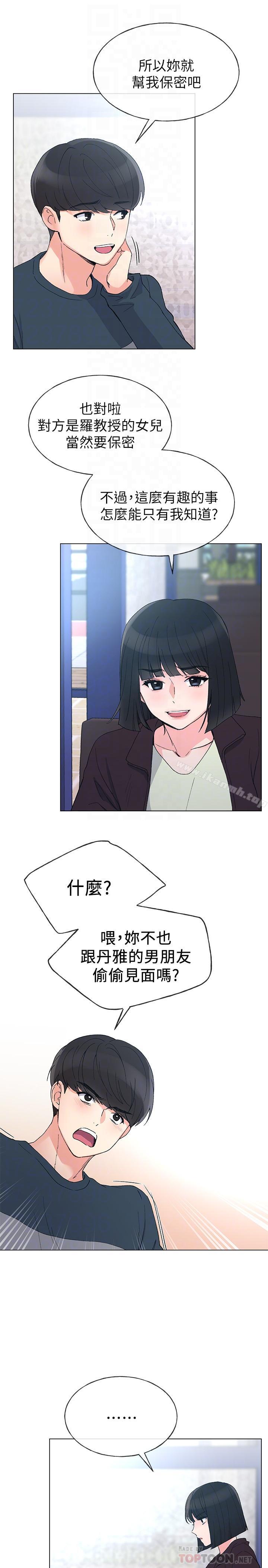 第45話-純情的一面 - 第14.jpg页