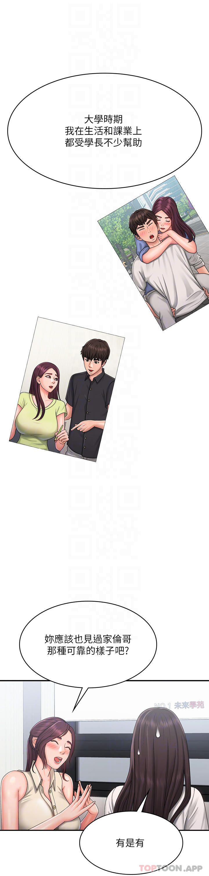第37话-妳下面都湿透了耶 - 第12.jpg页