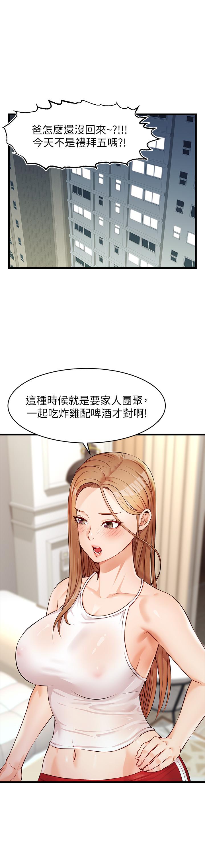 第3話-教授放輕鬆，我來就好 - 第49.jpg页