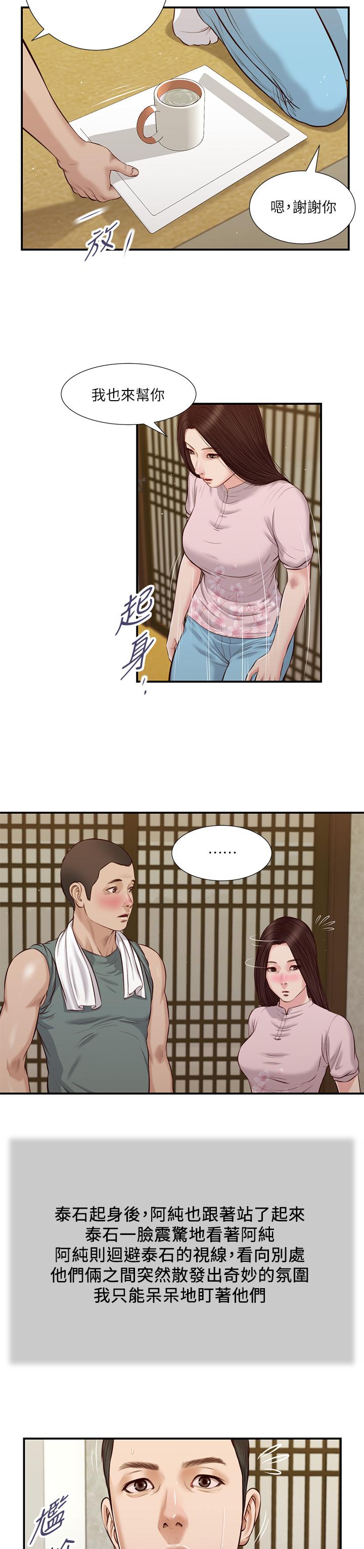 第41话-难以捉摸的女人心 - 第13.jpg页