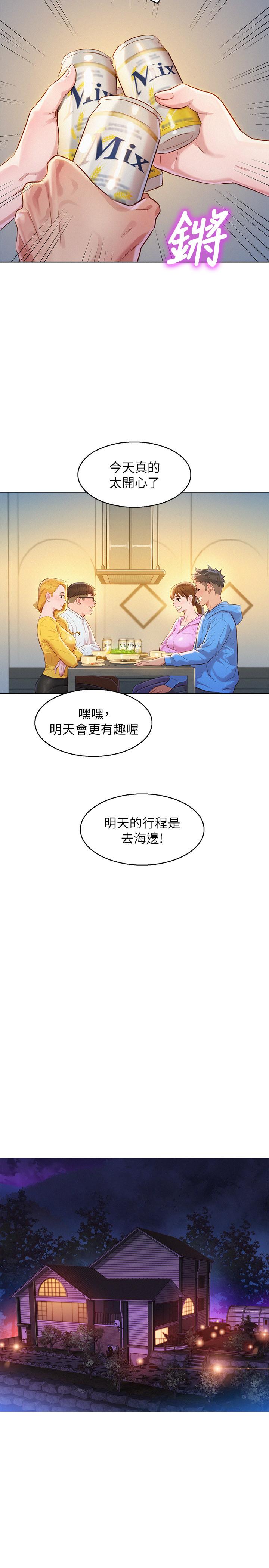 第99话-想跟姐姐打野戰 - 第22.jpg页