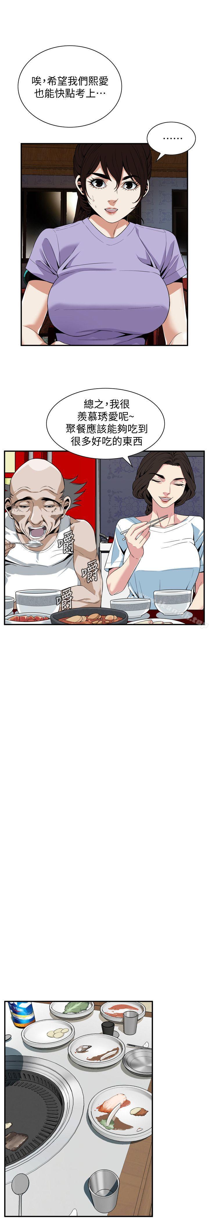 第133話-危機四伏的聚餐 - 第9.jpg页