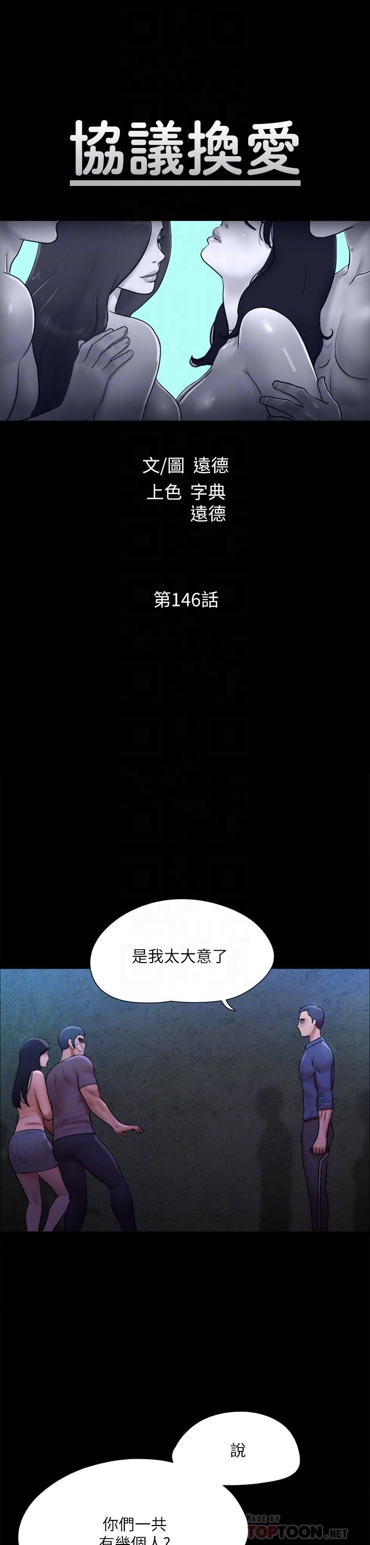 第146話-我要幹死你的女人 - 第6.jpg页