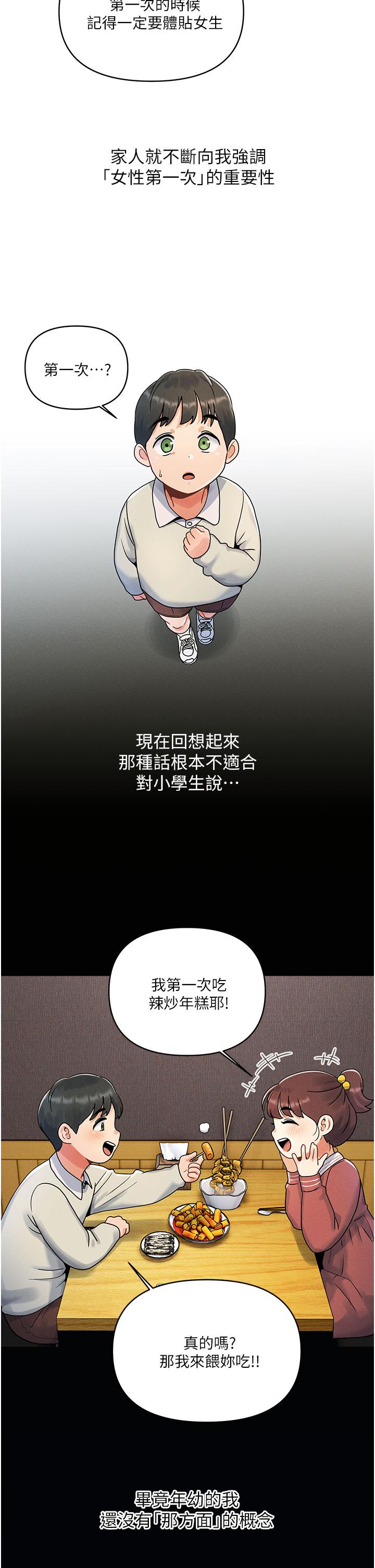 第1話-完美純潔的女朋友 - 第2.jpg页