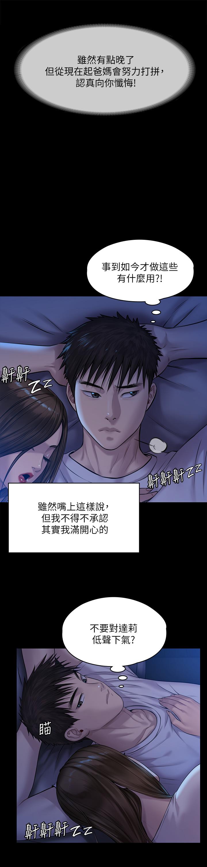 第199話-你女兒正在我身下喘息 - 第28.jpg页