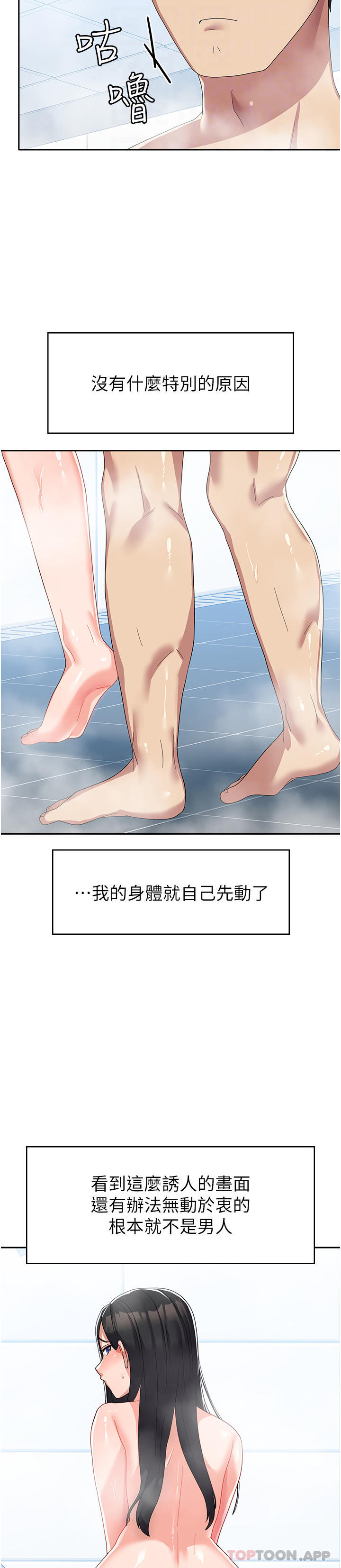 第14话-学姐，帮我捡肥皂 - 第23.jpg页