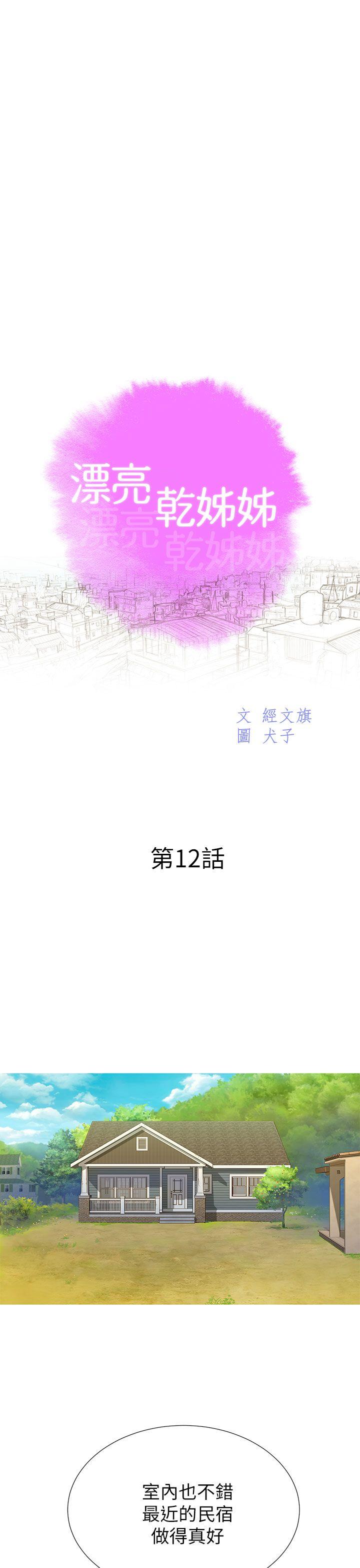 第12话 独占她! - 第3.jpg页
