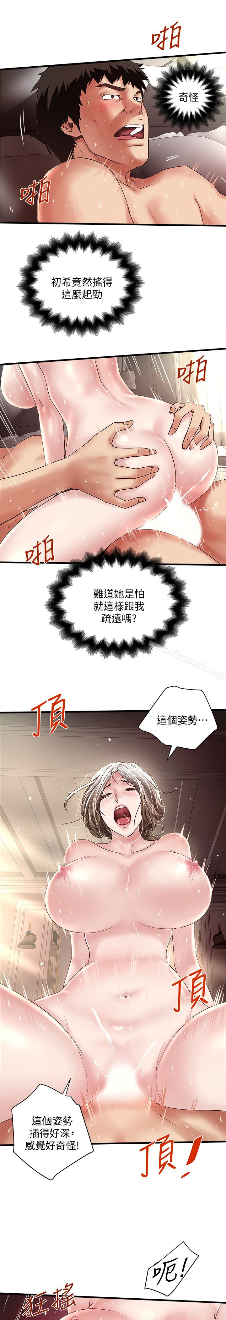 第46话-初希充满弹性的肉体 - 第20.jpg页
